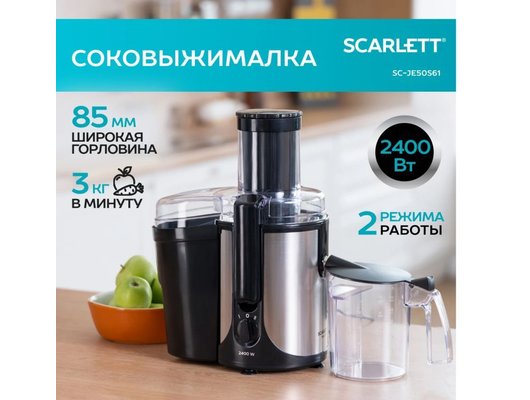 Соковыжималка Scarlett SC-JE50S61